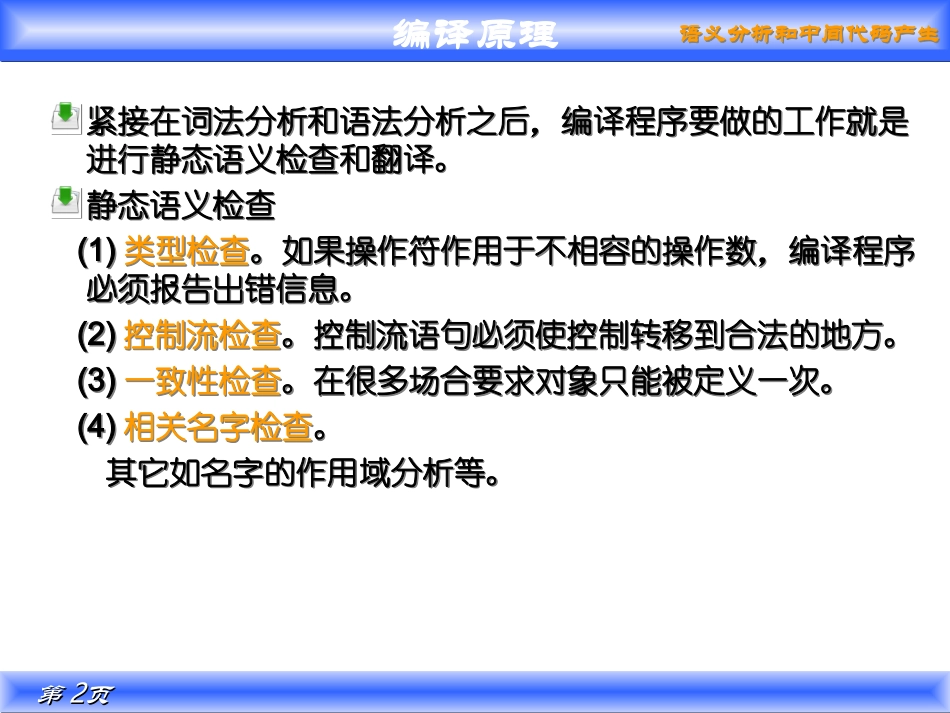 编译原理第7章_第2页