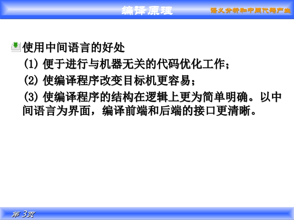 编译原理第7章_第3页