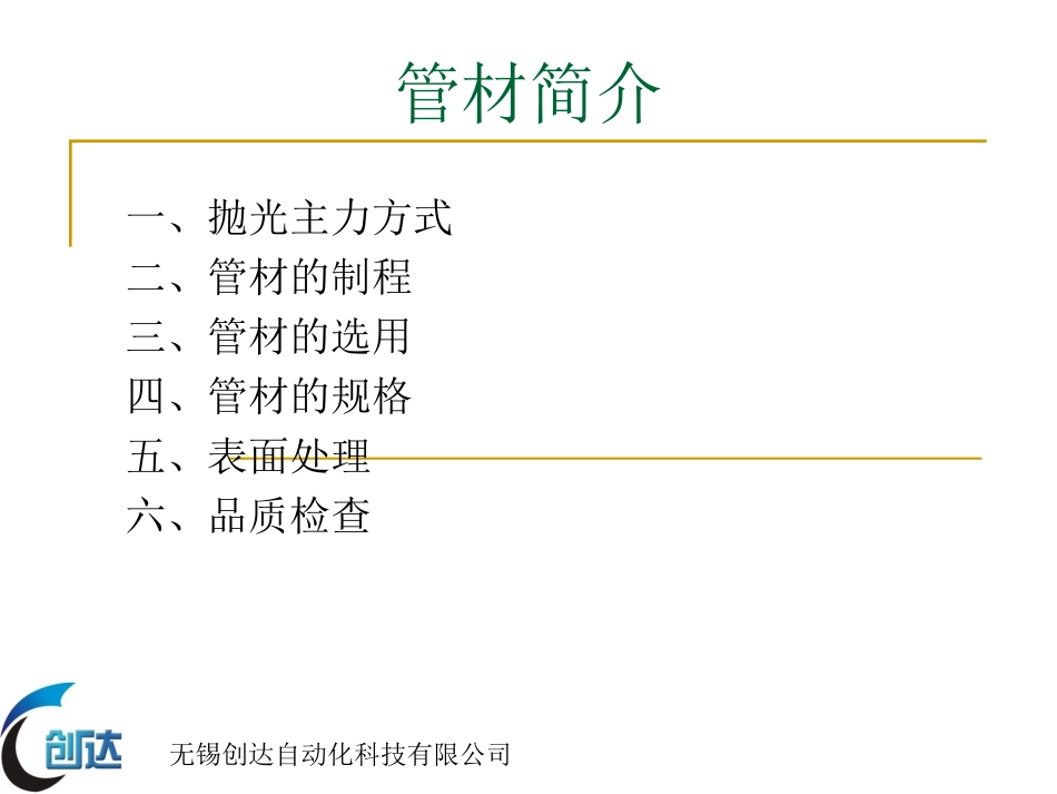 EP_AP_BA_管道简介_第1页
