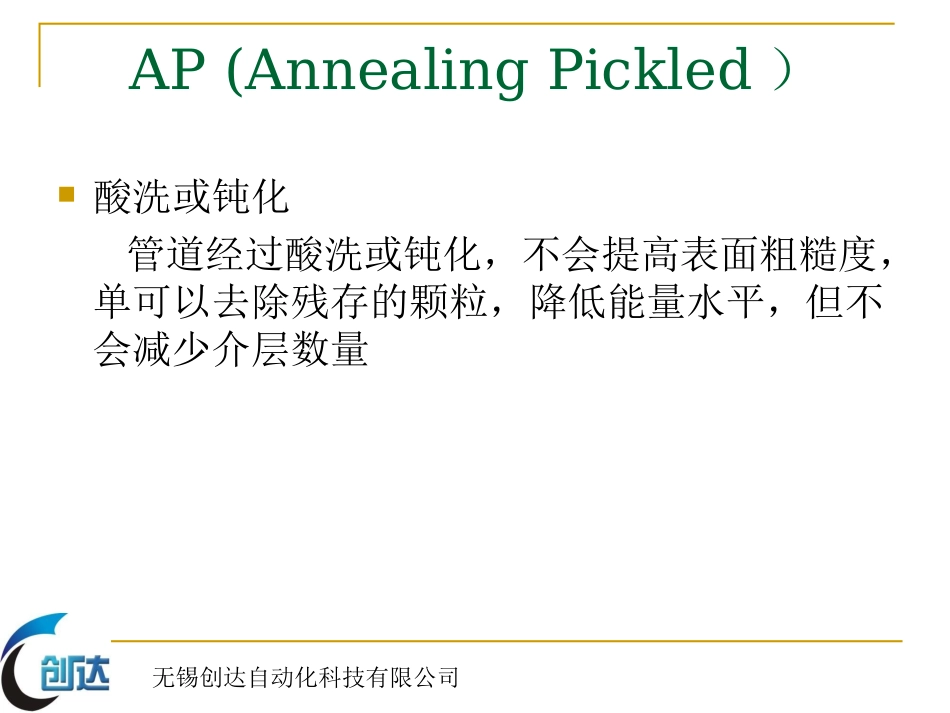 EP_AP_BA_管道简介_第3页