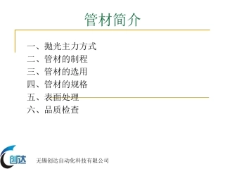 EP_AP_BA_管道简介