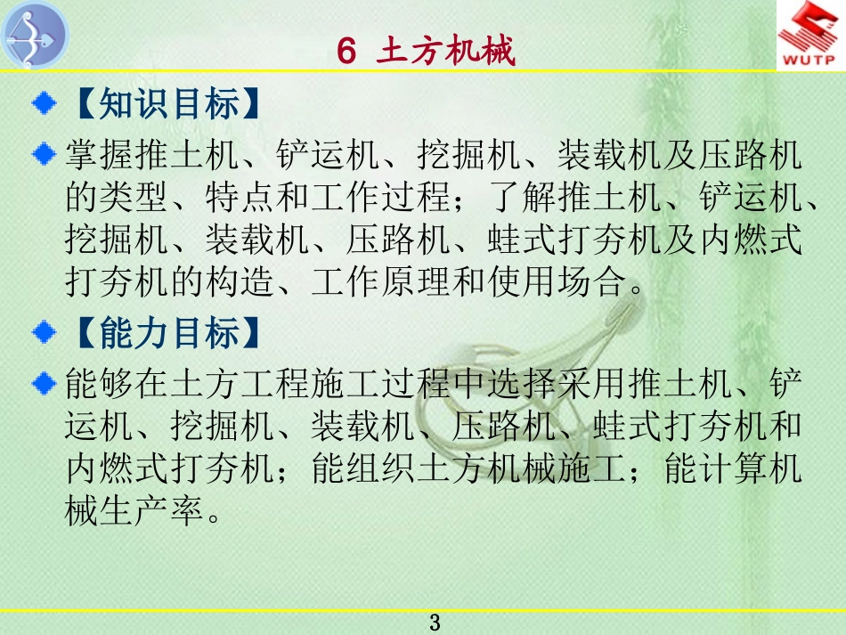 《建筑施工机械》6土方机械_第3页