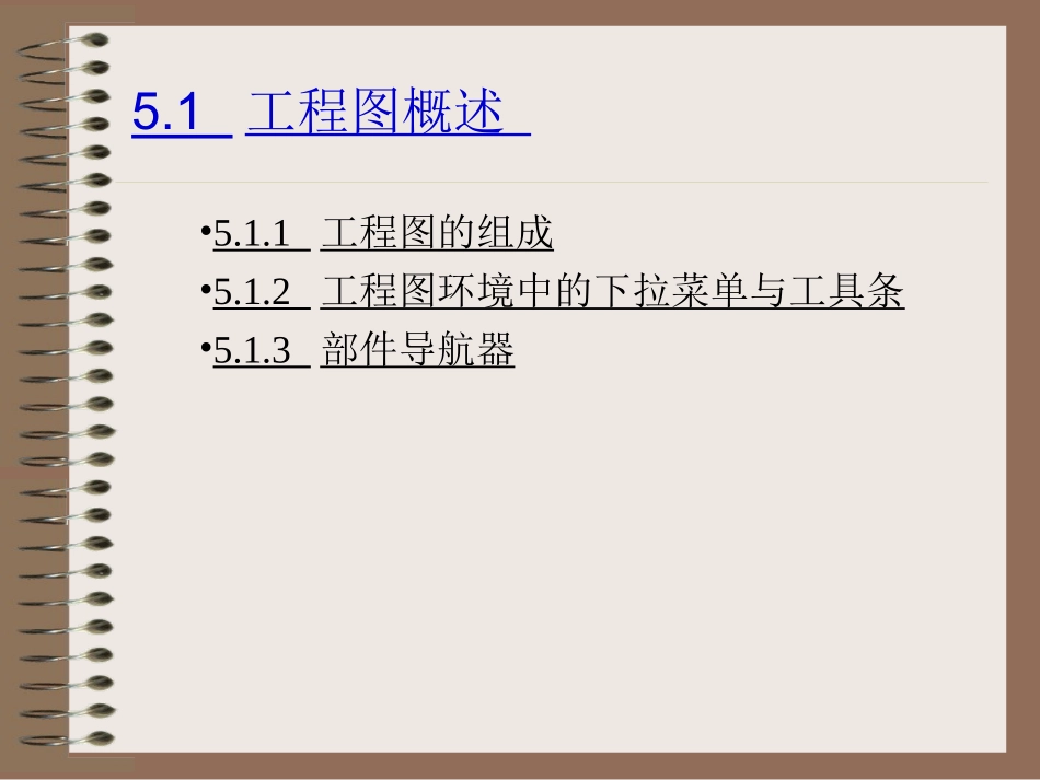 第5章 工程图设计_02_第2页