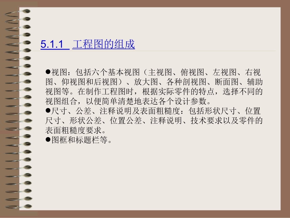 第5章 工程图设计_02_第3页