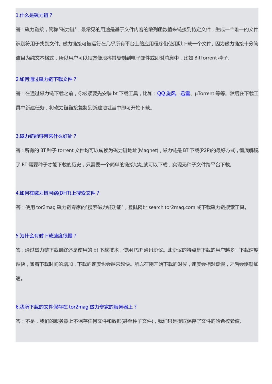 磁力链搜索引擎开发者说明书api_第2页