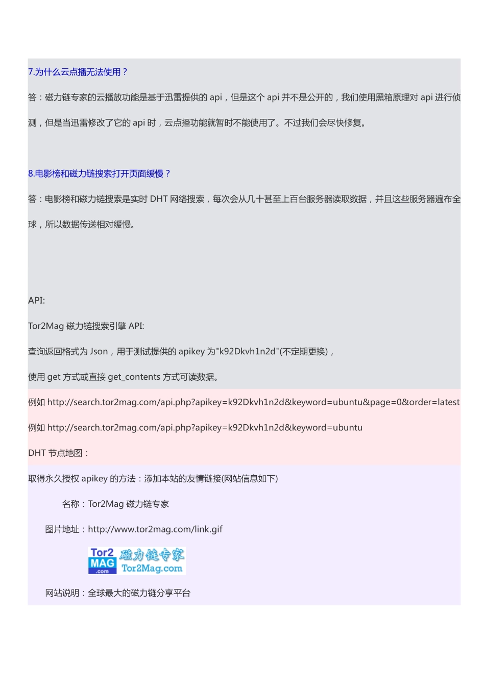 磁力链搜索引擎开发者说明书api_第3页