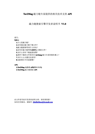 磁力链搜索引擎开发者说明书api