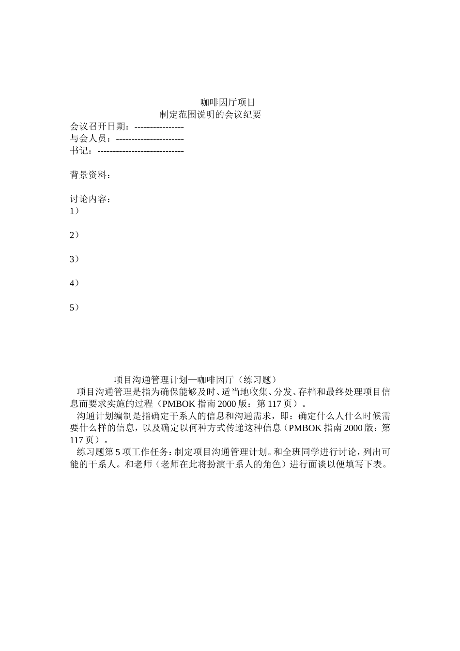 案例：咖啡厅项目_第3页