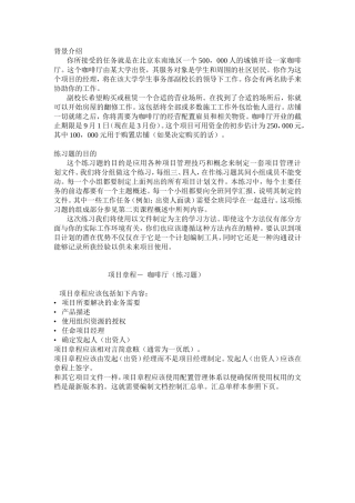 案例：咖啡厅项目