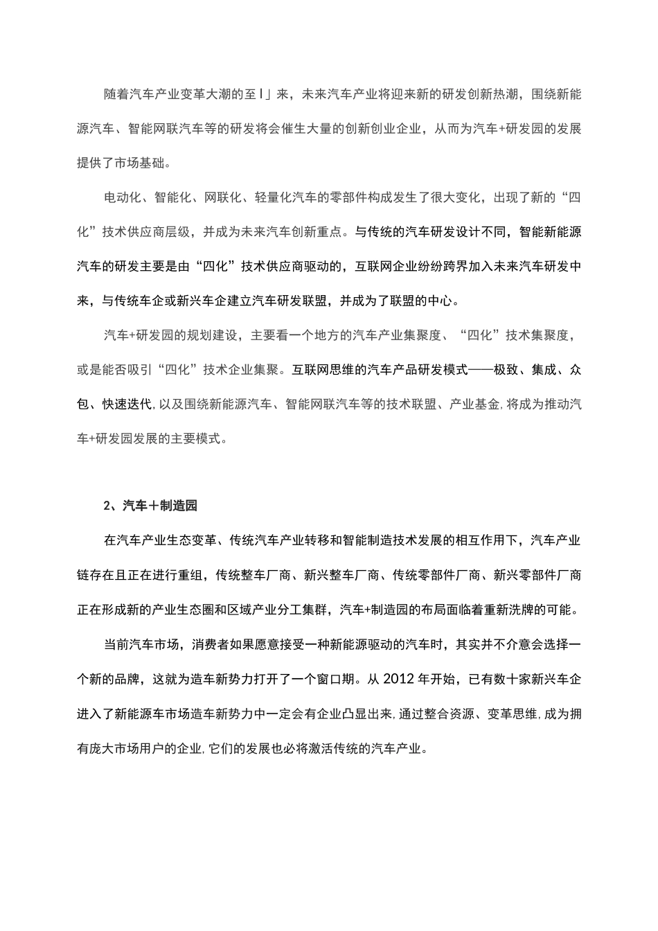 未来汽车产业园的发展方向_第3页
