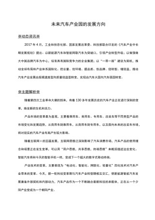 未来汽车产业园的发展方向