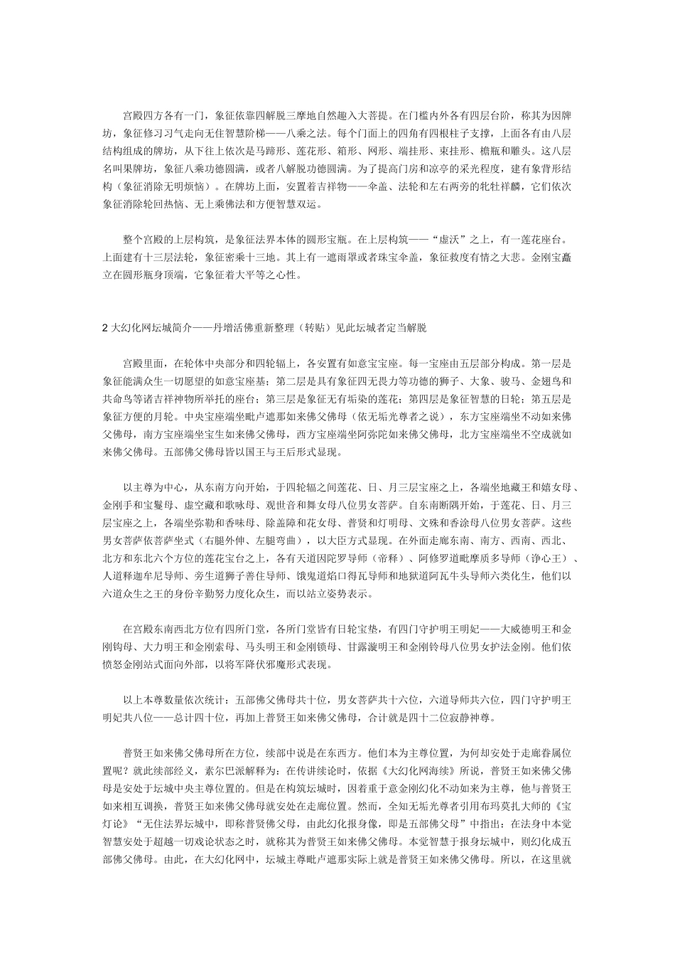 大幻化网坛城简介_第2页