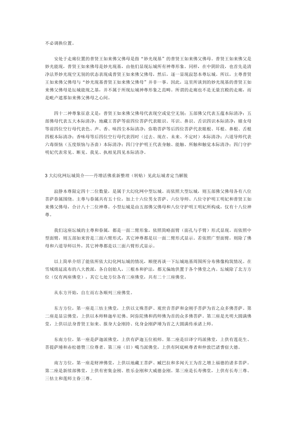 大幻化网坛城简介_第3页