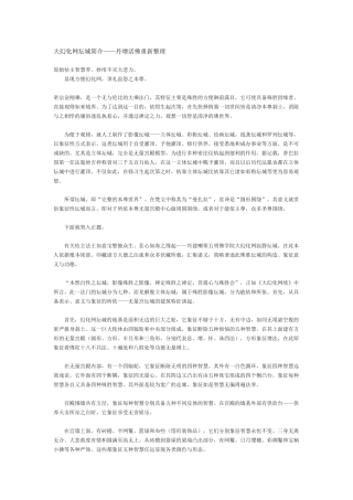大幻化网坛城简介