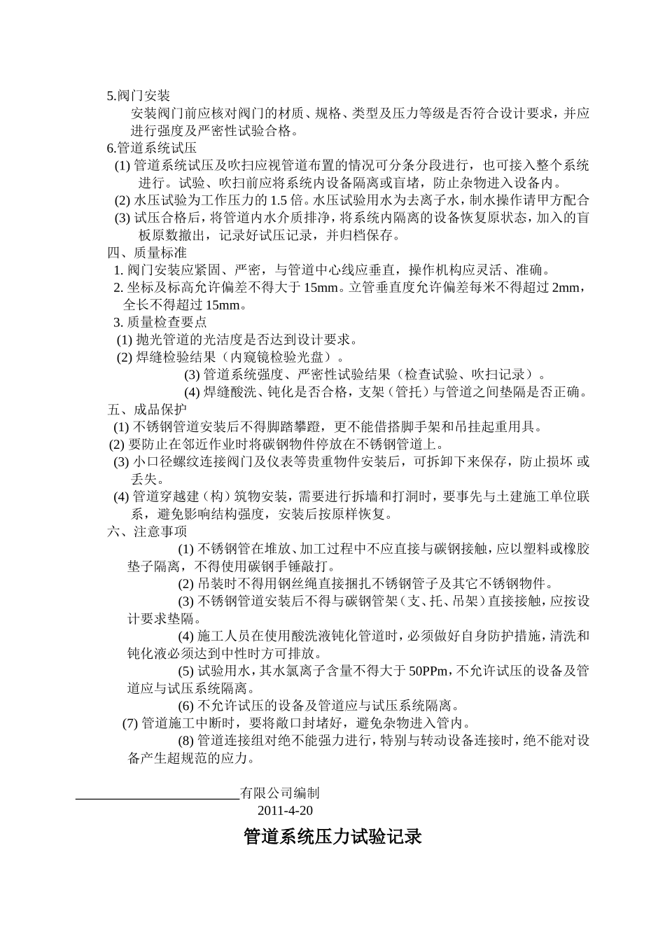 纯化水管道安装方案_第3页