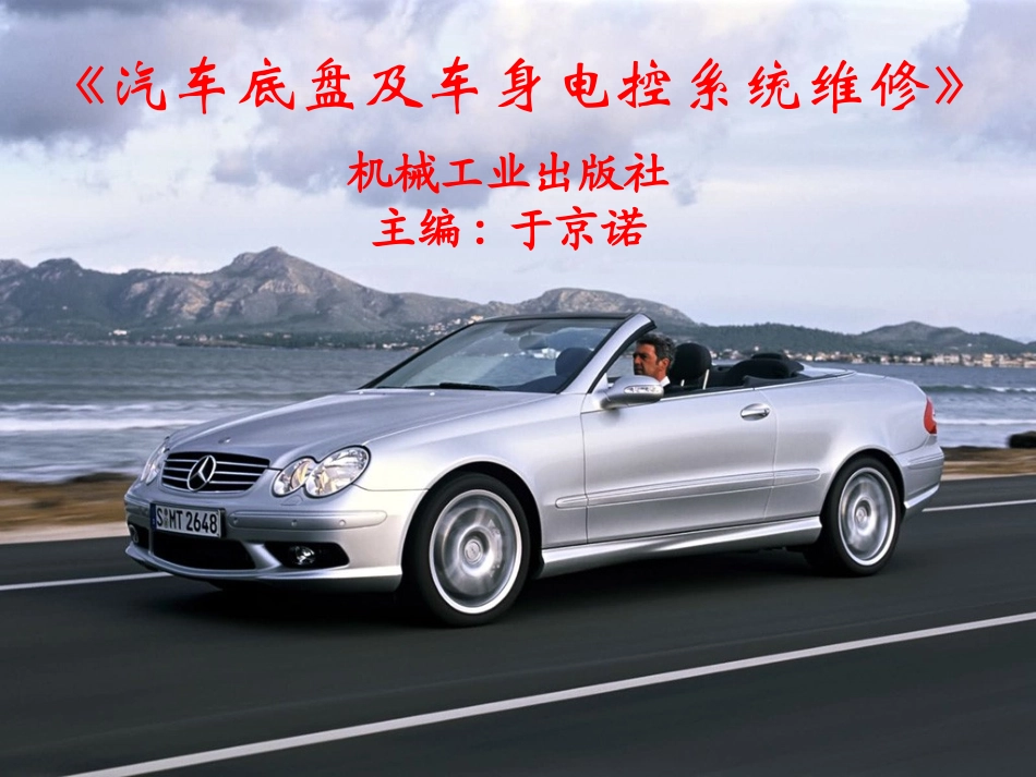 第7章 电控动力转向系统_第1页