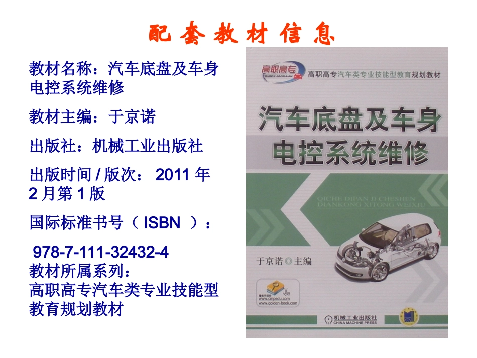 第7章 电控动力转向系统_第2页