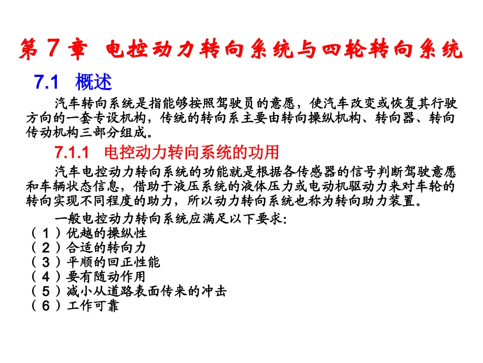 第7章 电控动力转向系统_第3页