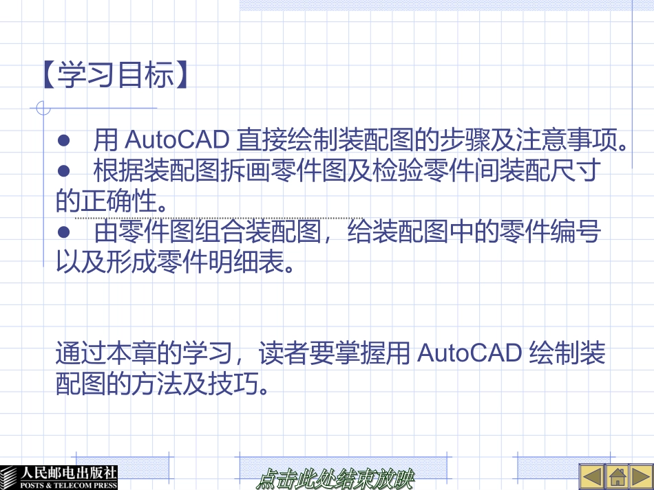 第8章 AutoCAD产品设计方法及装配图_第2页
