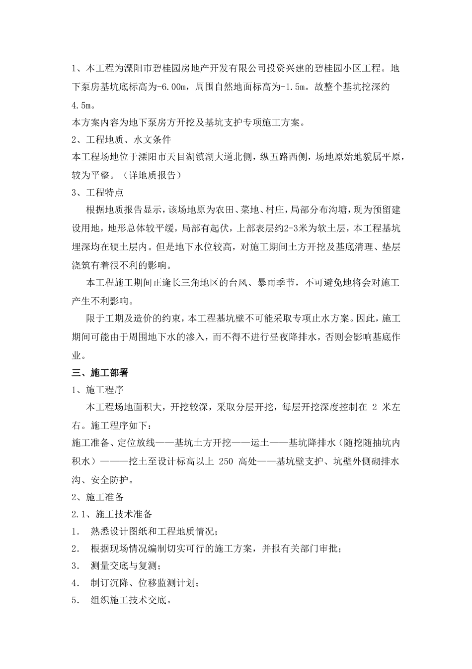 地下泵房土方施工方案_第2页