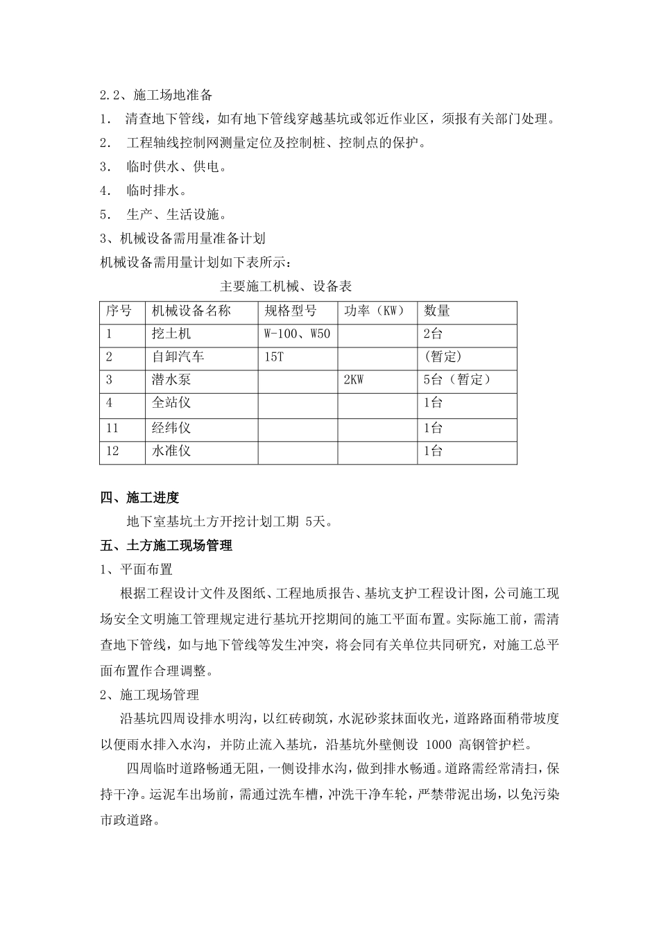 地下泵房土方施工方案_第3页