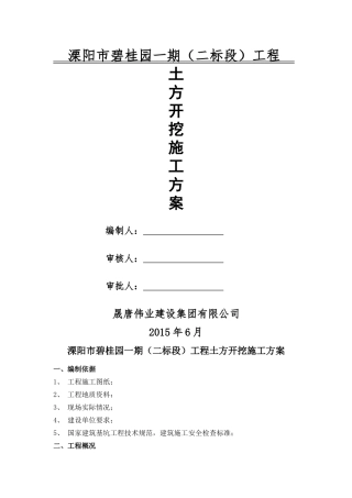 地下泵房土方施工方案