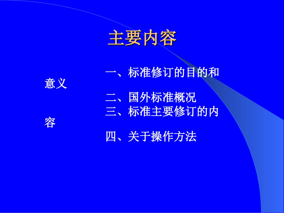GB8074水泥标准介绍(ppt)_第2页