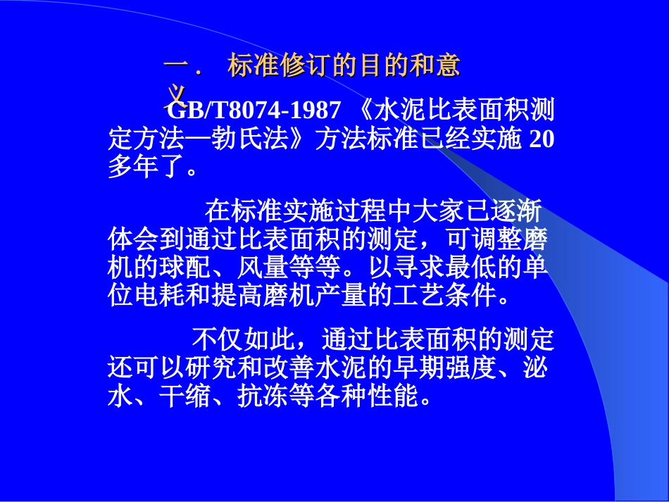 GB8074水泥标准介绍(ppt)_第3页