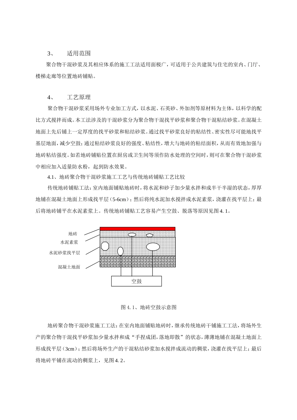 地砖聚合物干混砂浆施工工法_第2页