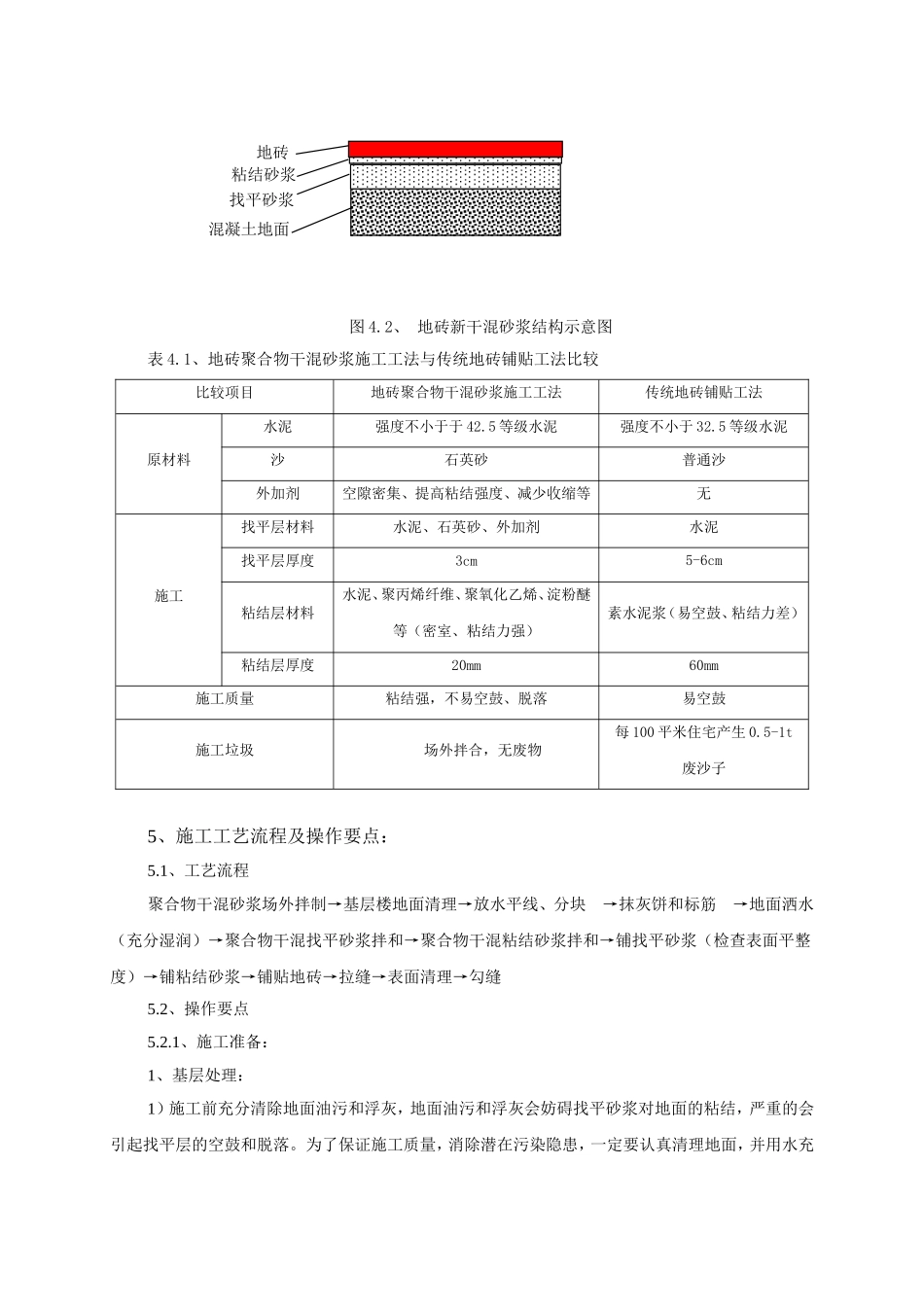 地砖聚合物干混砂浆施工工法_第3页