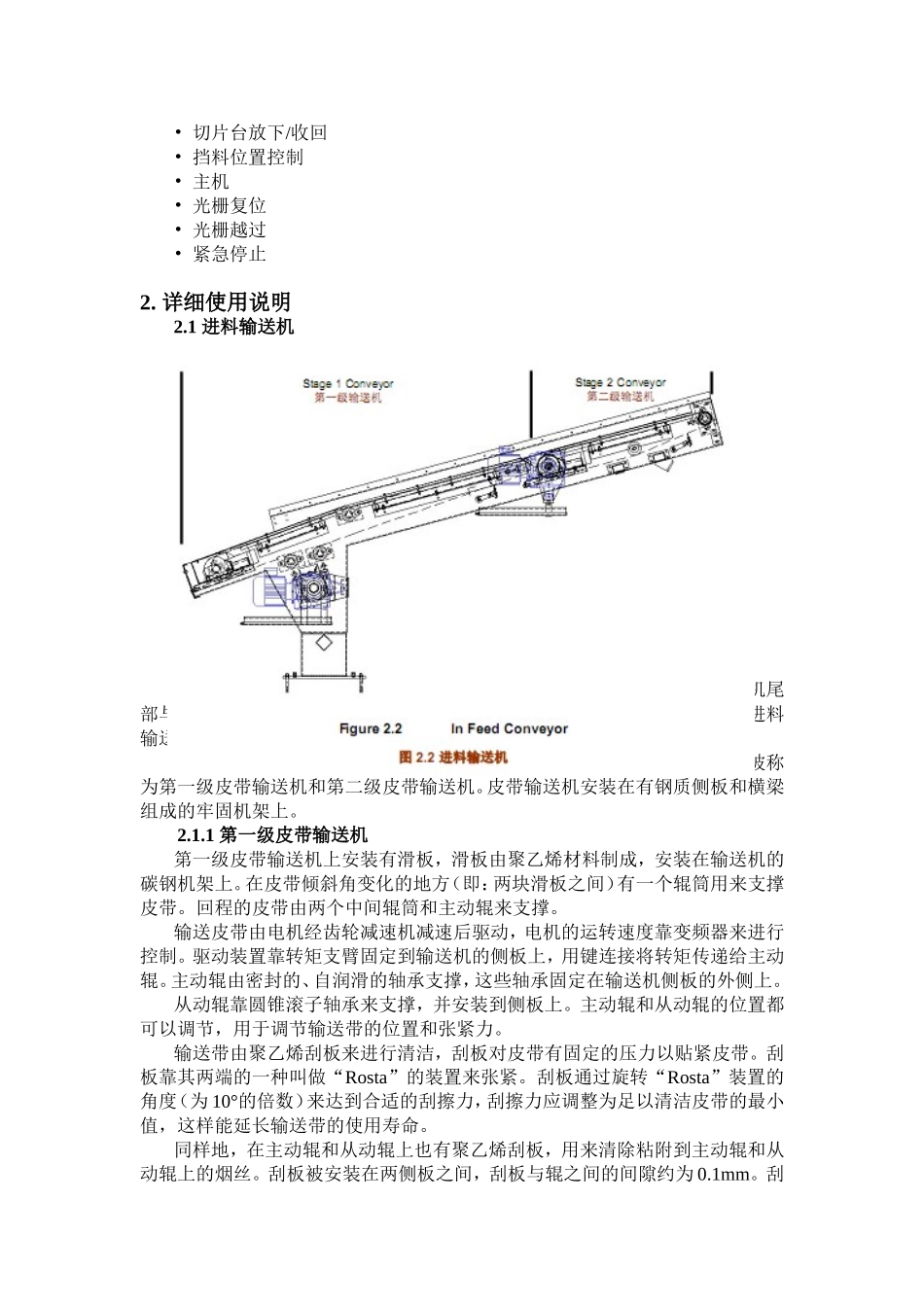 Garbuio切片机设备结构-中文_第2页