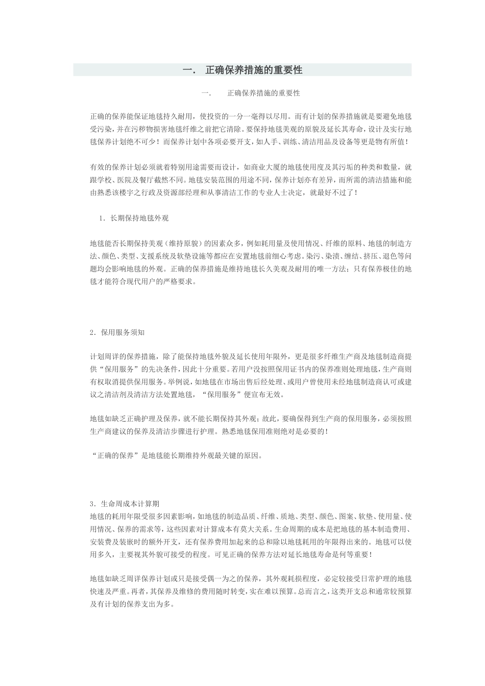 地毯的清洁与保养_第1页