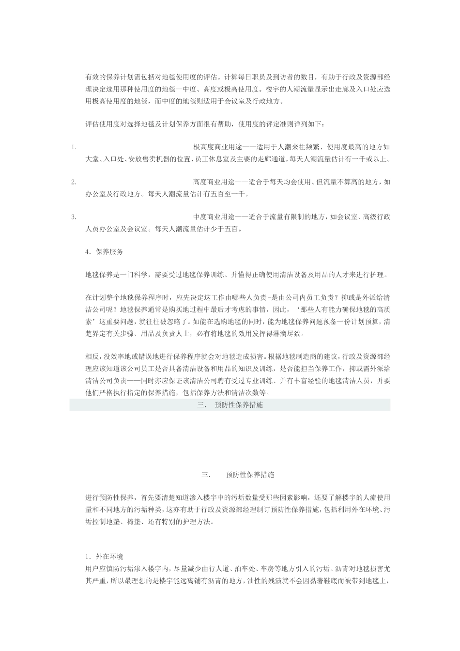 地毯的清洁与保养_第3页