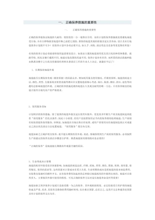 地毯的清洁与保养