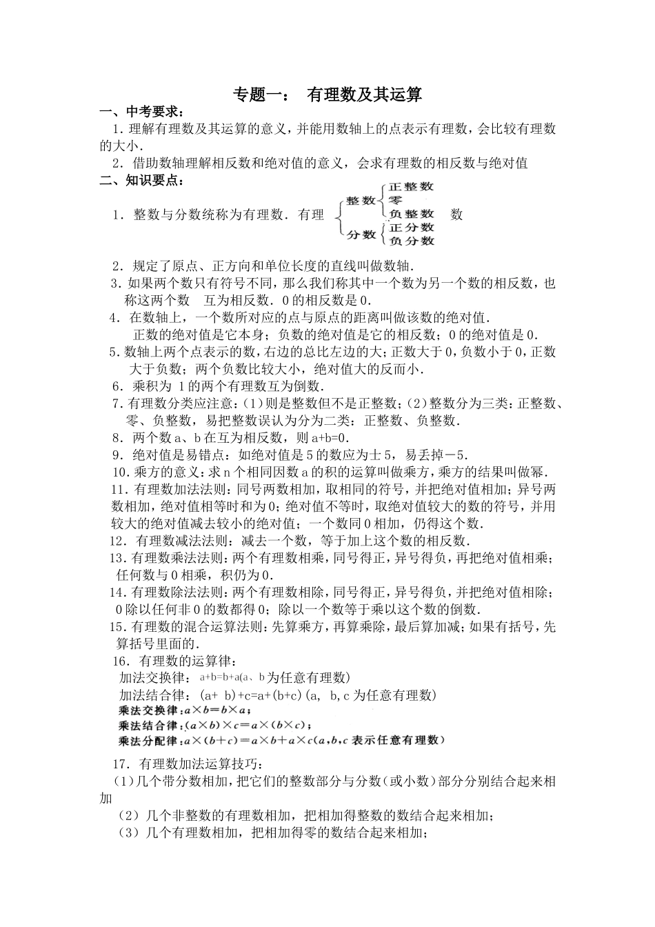 北师大中考第一轮复习教案 (专题一至专题九教案)_第1页