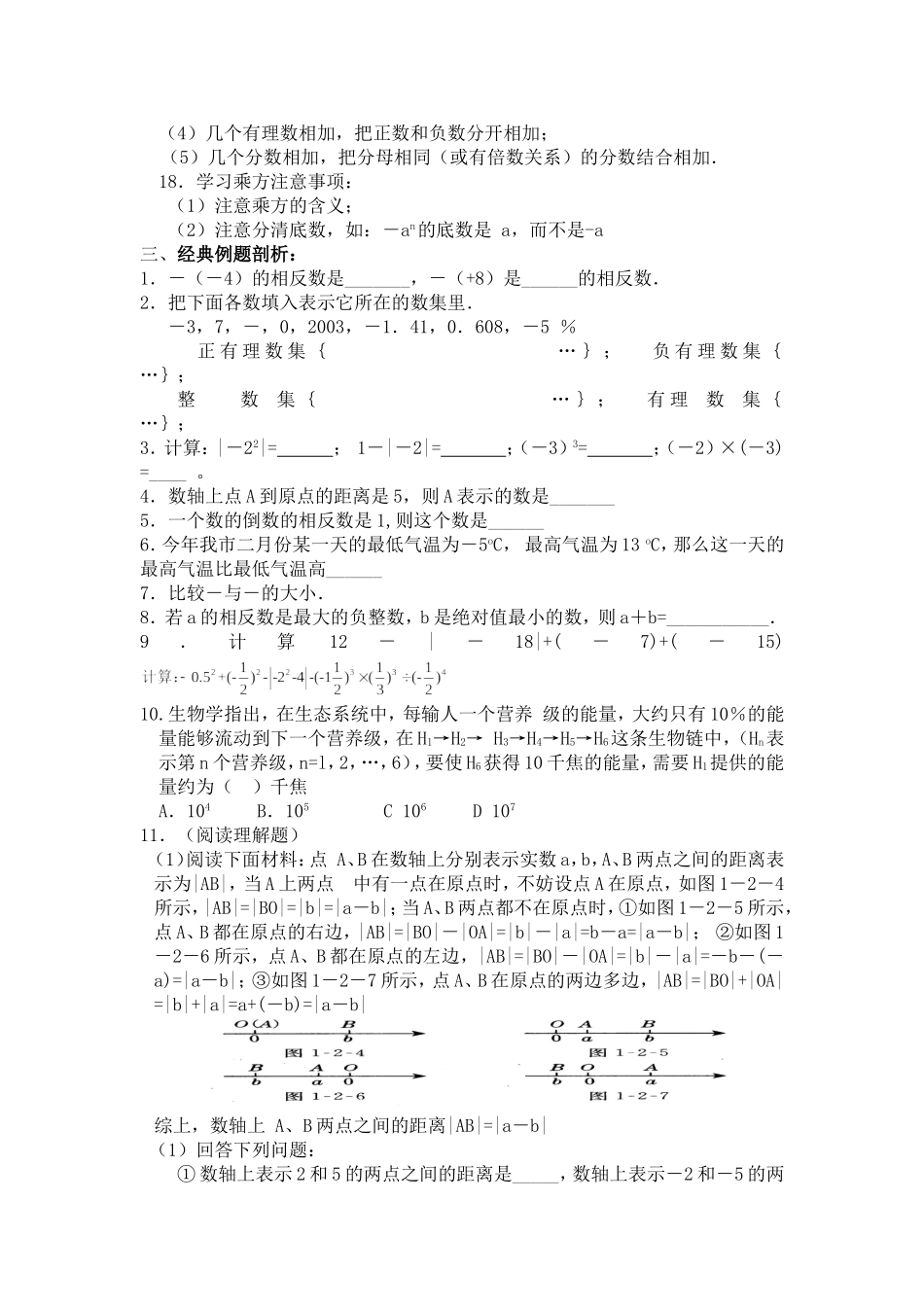 北师大中考第一轮复习教案 (专题一至专题九教案)_第2页