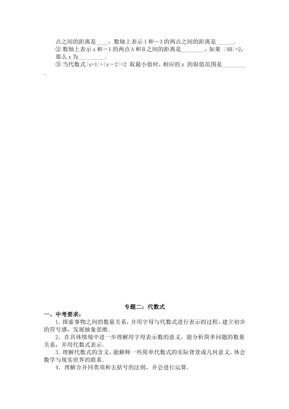 北师大中考第一轮复习教案 (专题一至专题九教案)_第3页