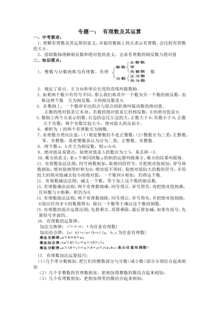 北师大中考第一轮复习教案 (专题一至专题九教案)