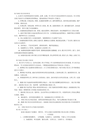 保卫处校卫队员岗位职责