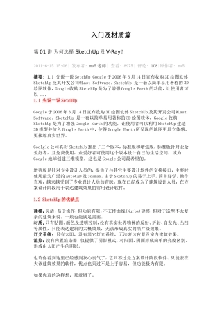V-Ray For SketchUp材质篇 灯光篇  渲染篇
