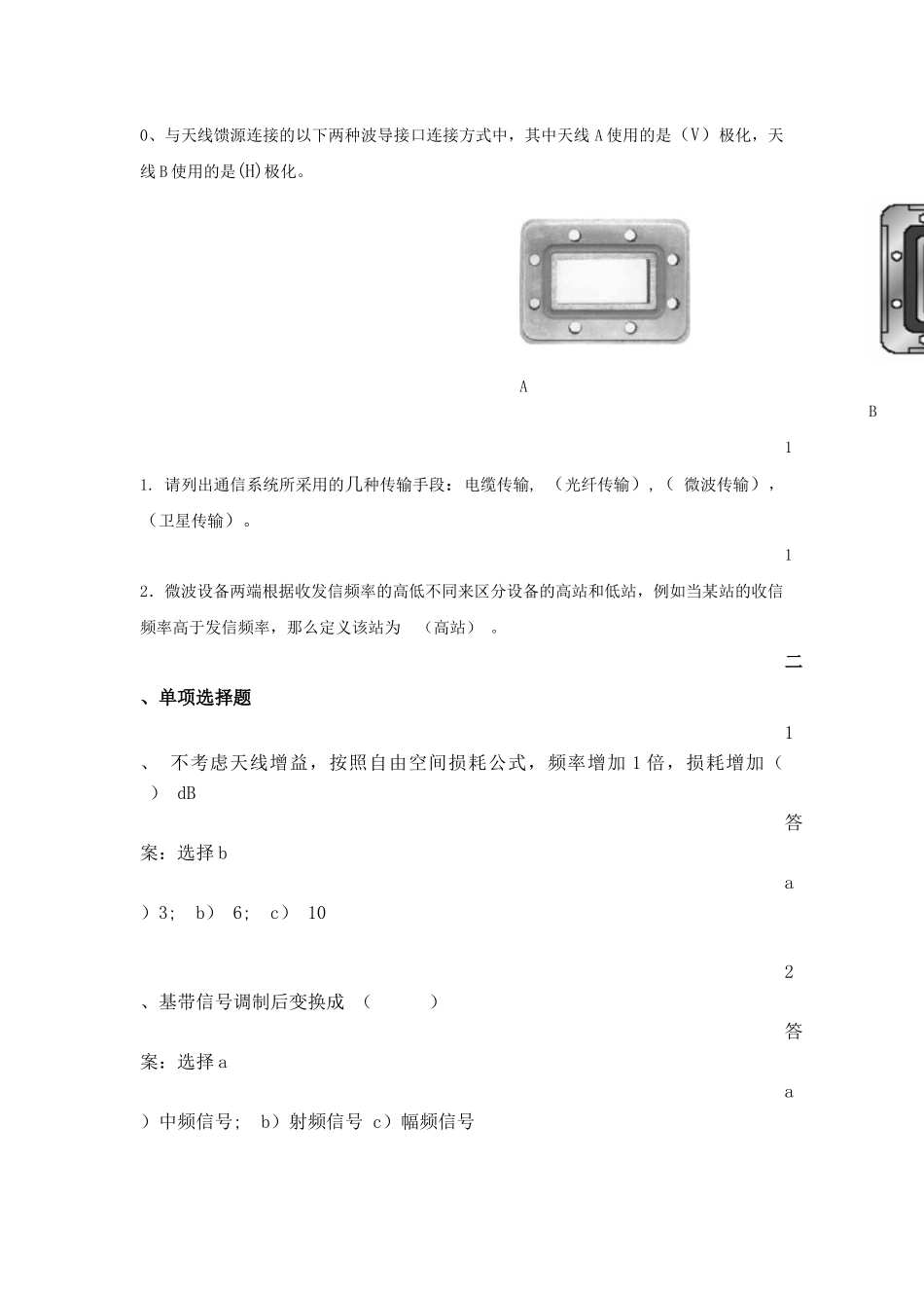 传输专业-微波_第2页