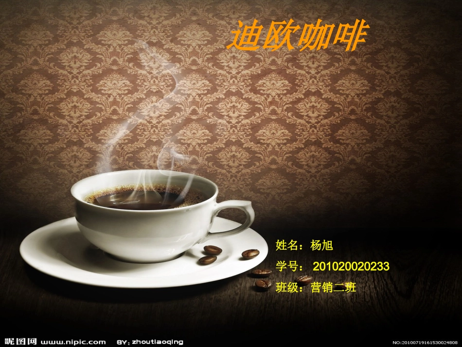 迪欧咖啡修改版_第1页