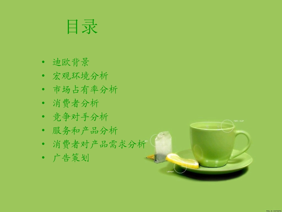 迪欧咖啡修改版_第2页