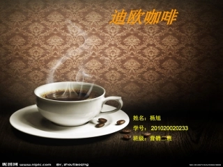 迪欧咖啡修改版