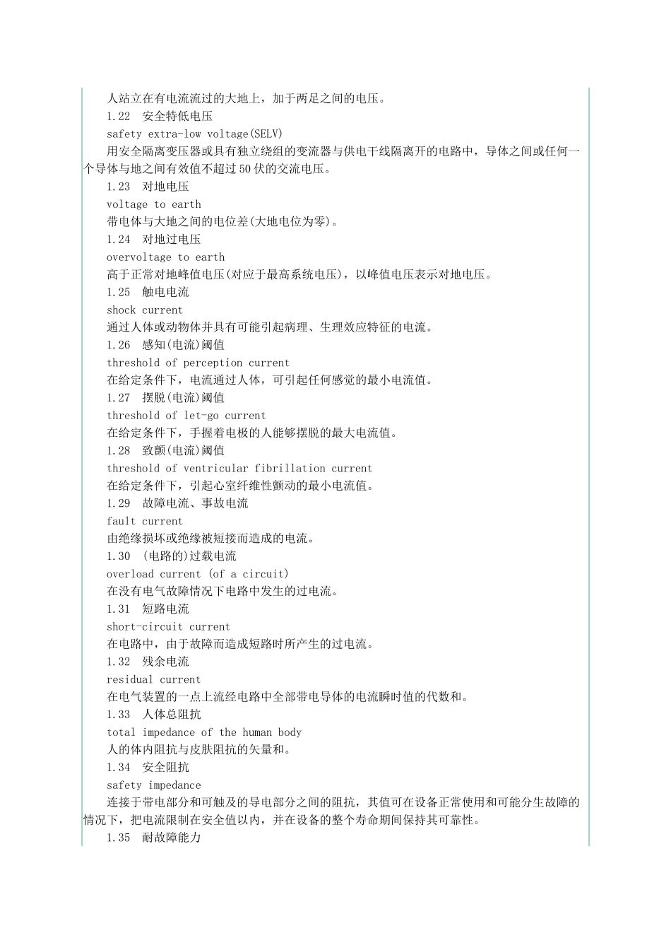 GB4776-84电气安全名词术语_第3页