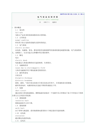 GB4776-84电气安全名词术语