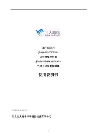 VFC3010(V1.3)控制器使用说明书