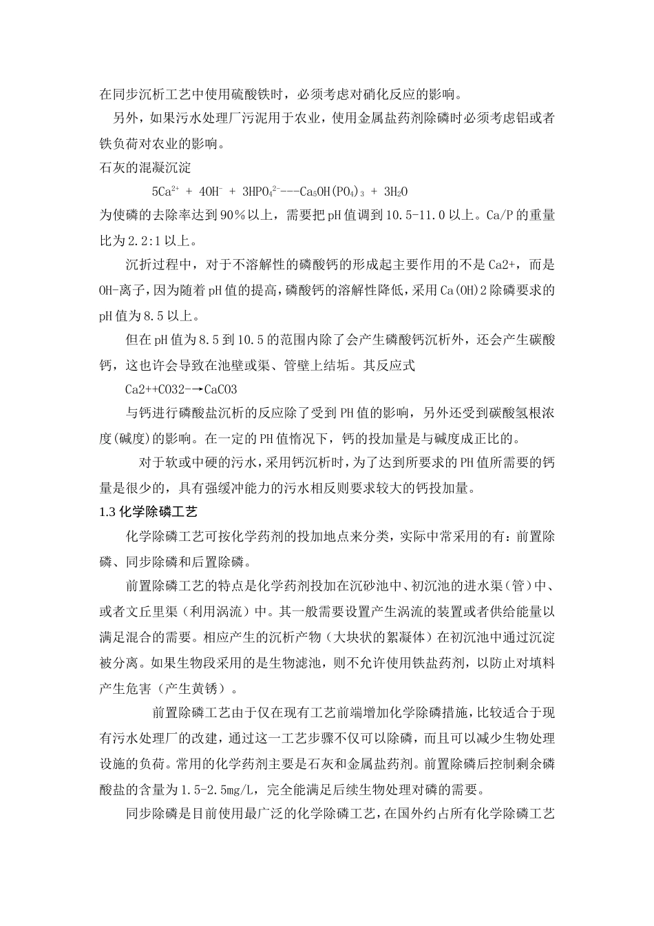 除磷工艺比较与选择_第3页