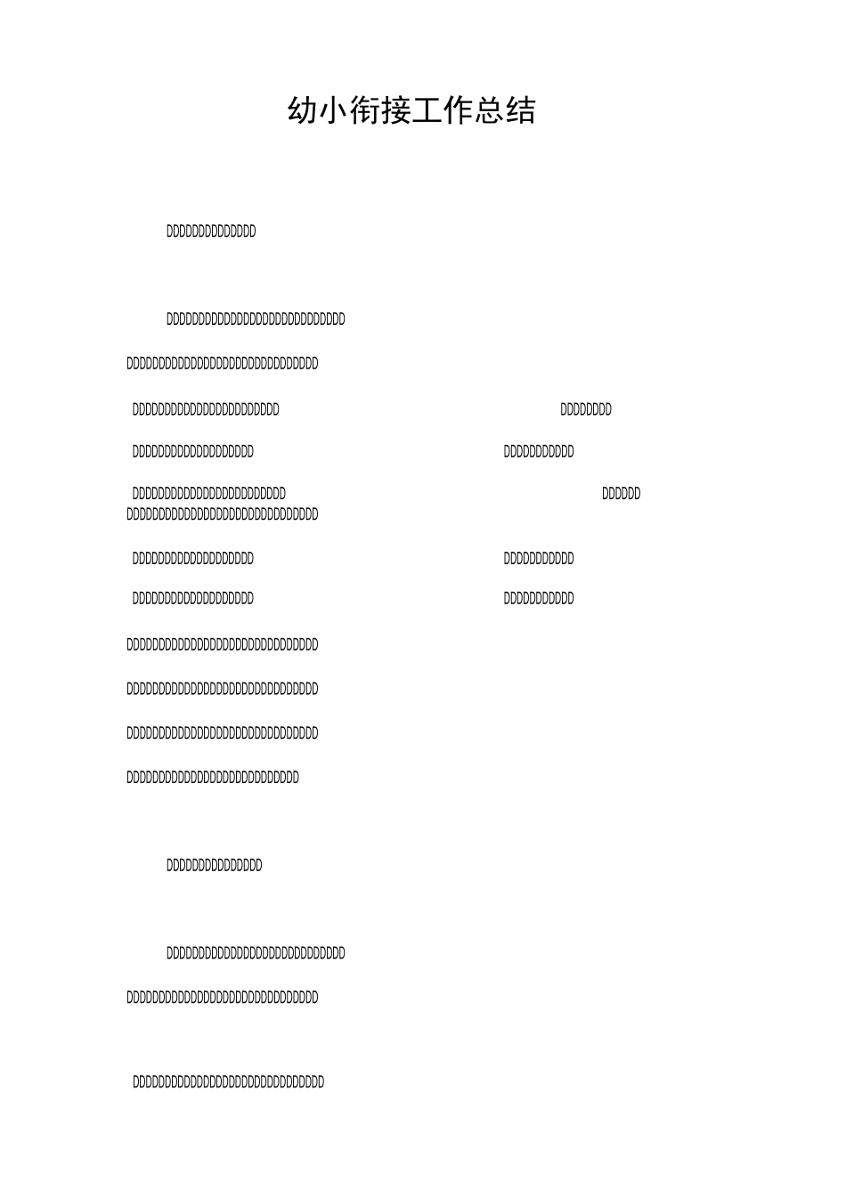 幼小衔接工作总结_第1页