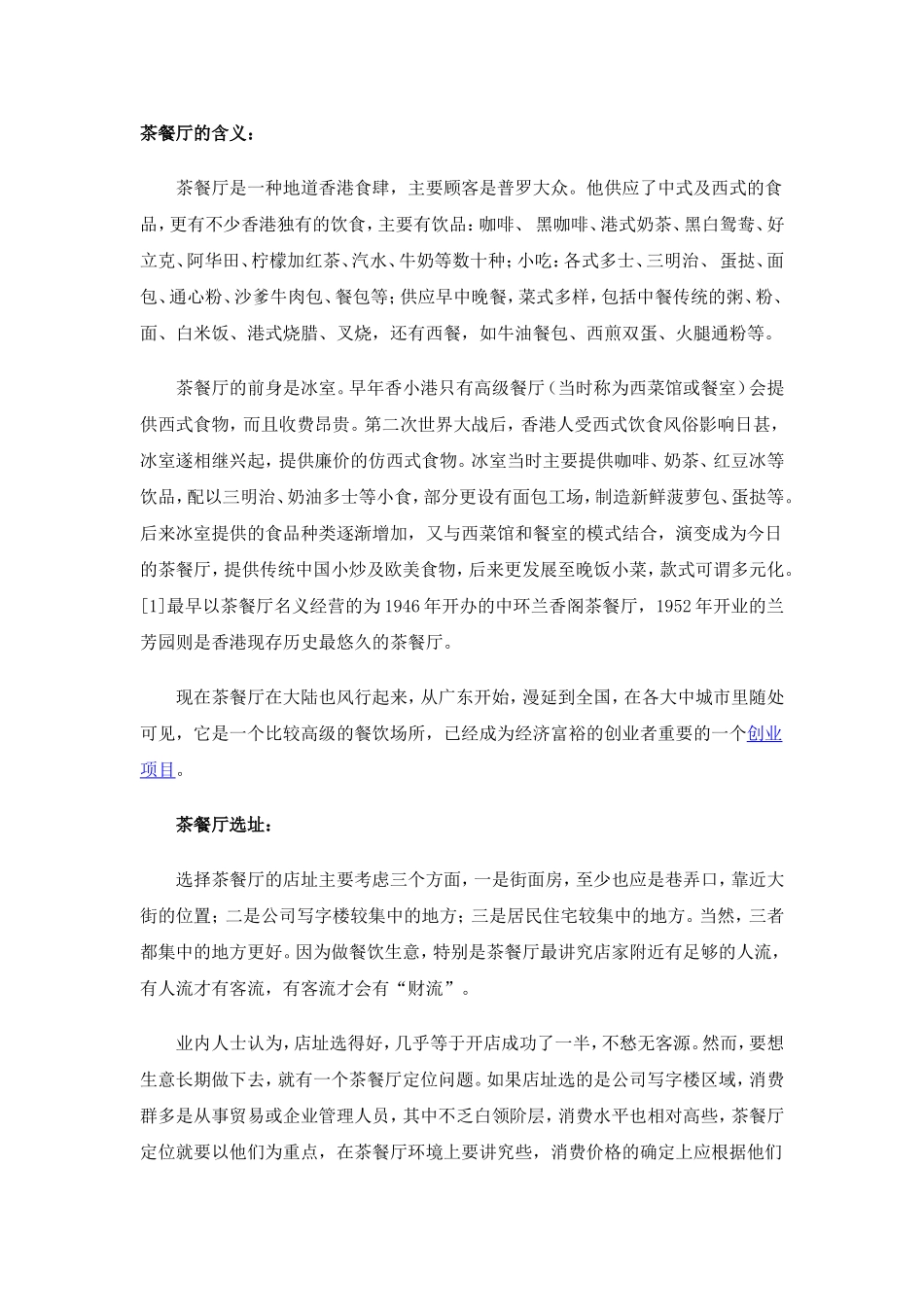 茶餐厅的含义_第1页